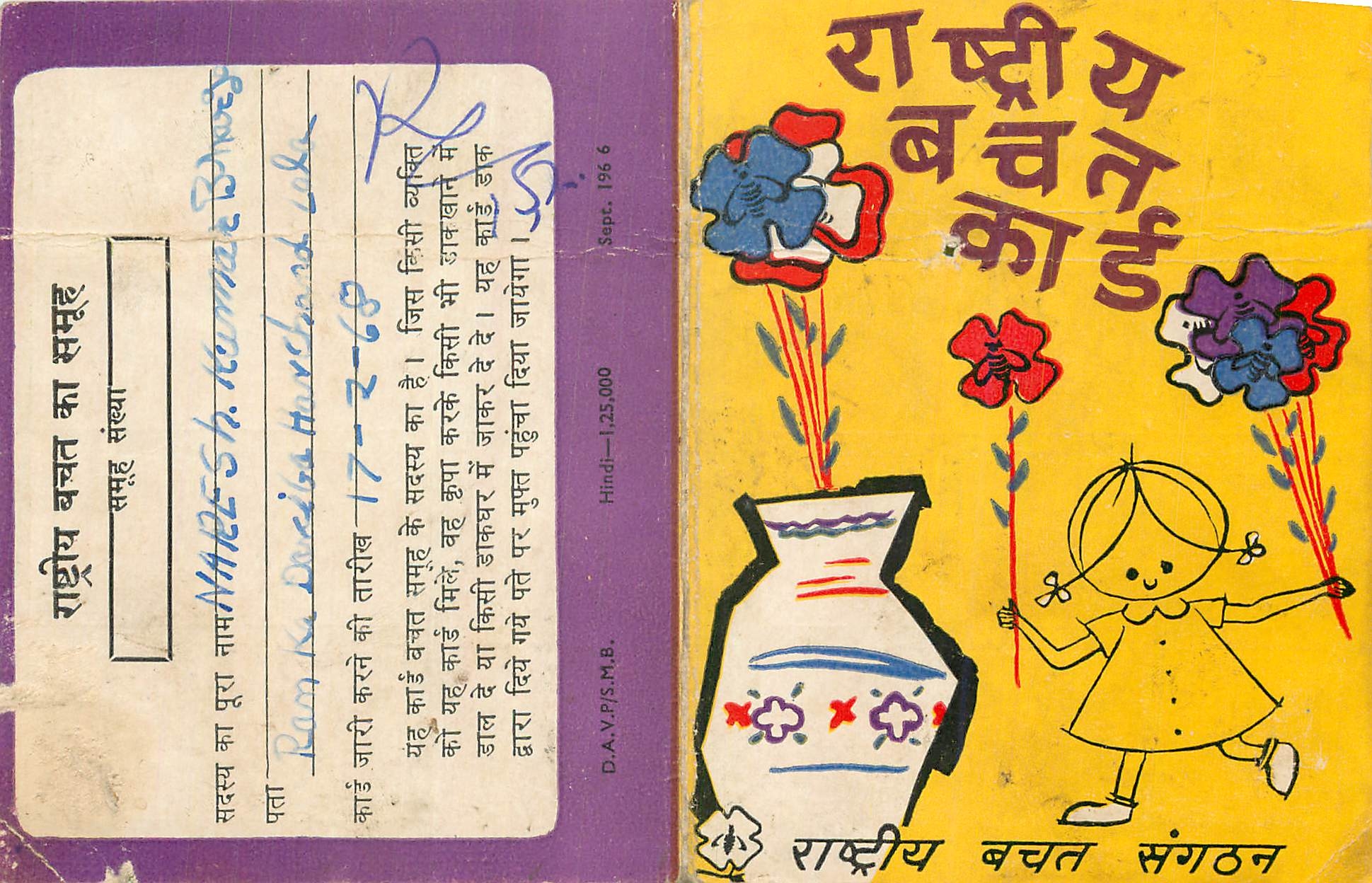 Flor en un jarrón — Niño jugando — D.A.V. S.M.B. Hindi, n°125.000