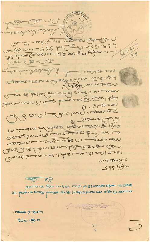 Inde India Fiscal Revenue Court Fee Princely State  Cochin — Verso