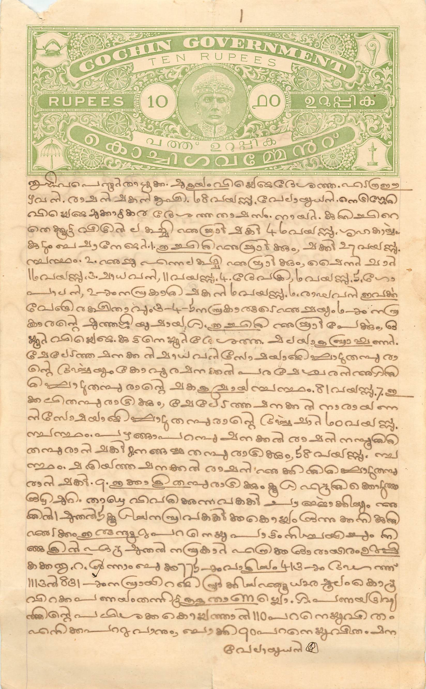 Inde India Fiscal Revenue Court Fee Princely State  Cochin