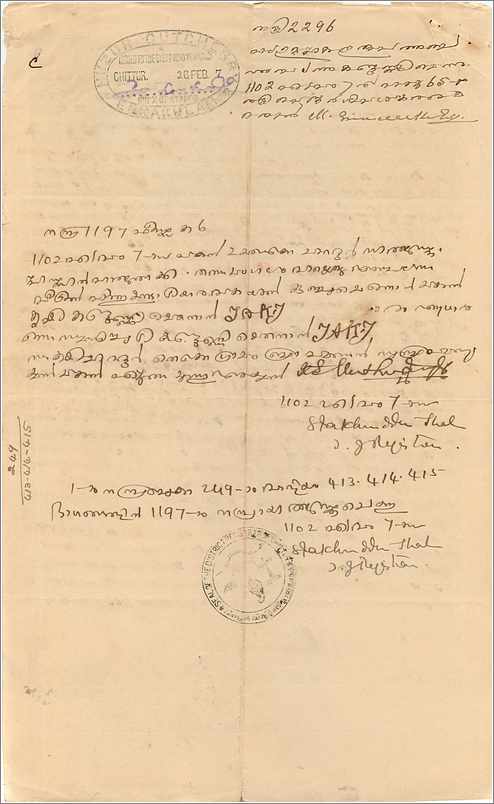 Inde India Fiscal Revenue Court Fee Princely State  Cochin — Verso