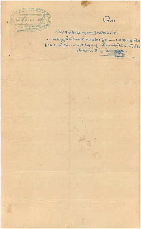 Inde India Fiscal Revenue Court Fee Princely State  Cochin — Verso