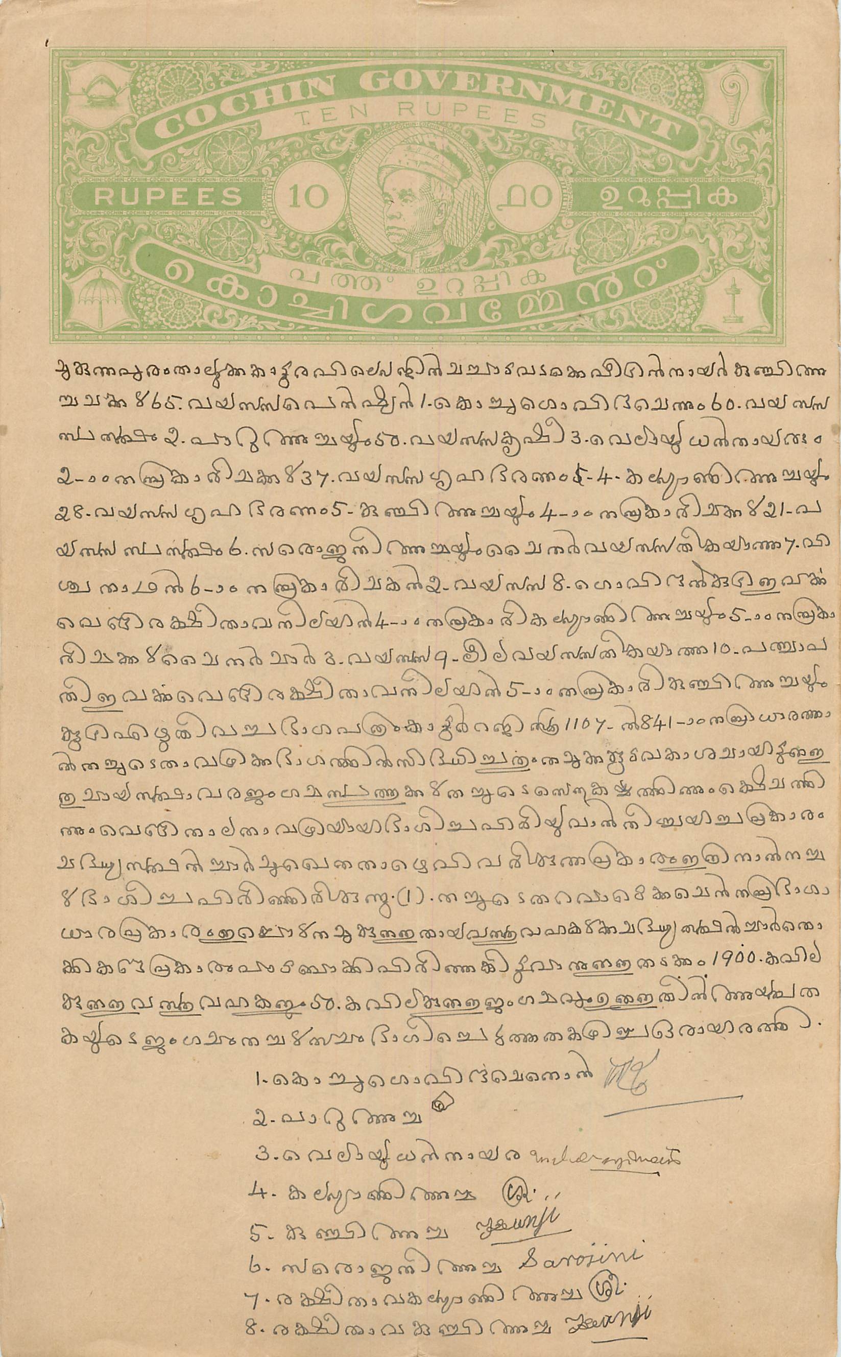 Inde India Fiscal Revenue Court Fee Princely State  Cochin