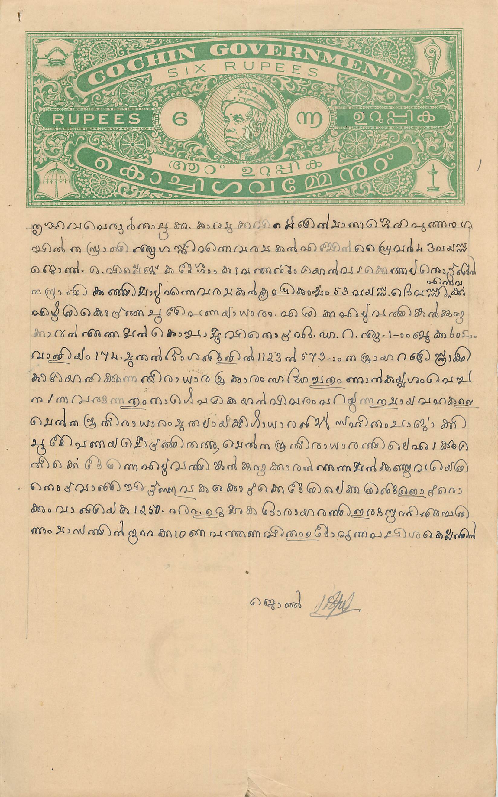 Inde India Fiscal Revenue Court Fee Princely State  Cochin