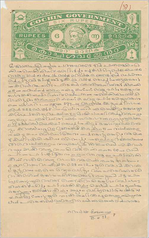 Carte postale administrative du gouvernement de Cochin — 6 roupies — éditeur inconnu, n° de série non visible