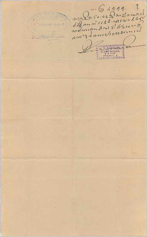 Inde India Fiscal Revenue Court Fee Princely State  Cochin — Verso