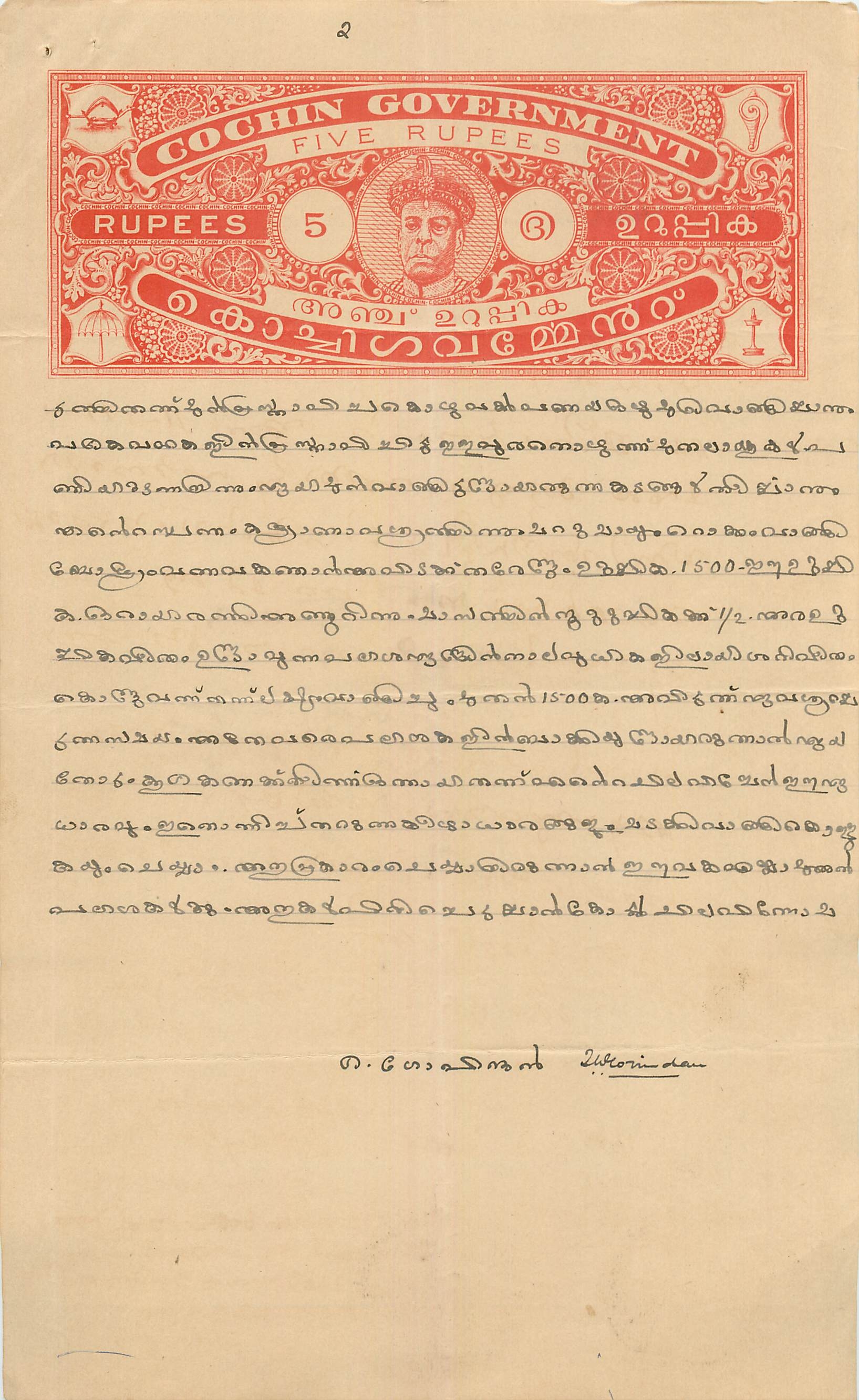 Administratieve ansichtkaart — Regering van Cochin, 5 rupees — Secretariaat van Trichinopoly