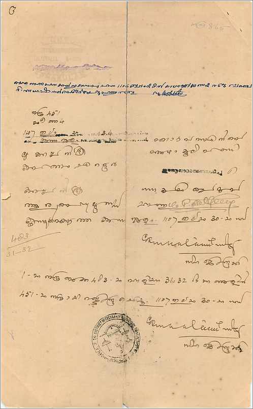 Inde India Fiscal Revenue Court Fee Princely State  Cochin — Rückseite