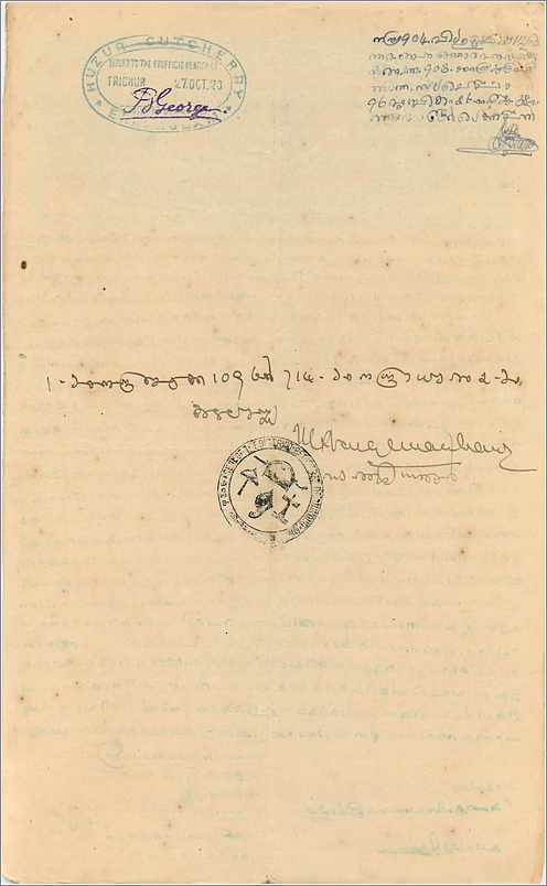 Inde India Fiscal Revenue Court Fee Princely State  Cochin — Verso