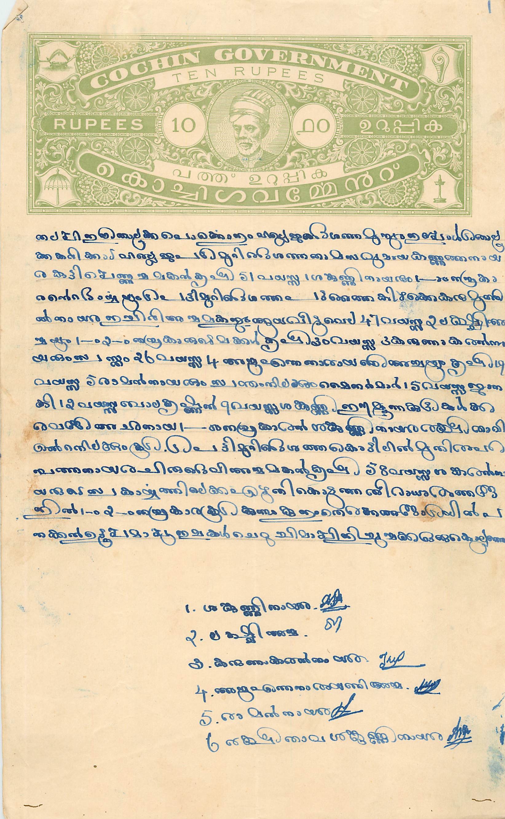Inde India Fiscal Revenue Court Fee Princely State  Cochin