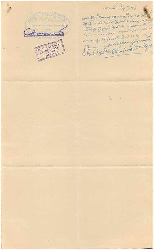 Inde India Fiscal Revenue Court Fee Princely State  Cochin — Rückseite