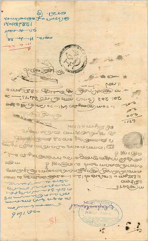 Inde India Fiscal Revenue Court Fee Princely State  Cochin — Verso