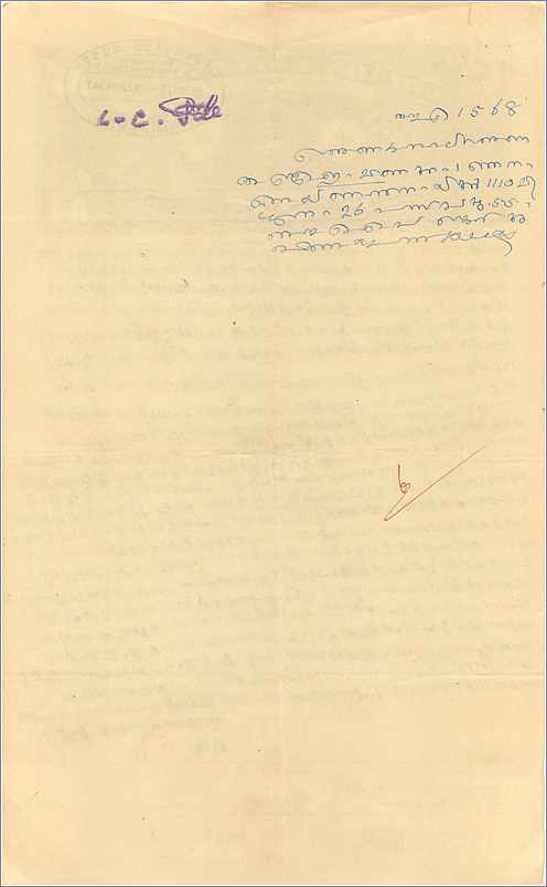 Inde India Fiscal Revenue Court Fee Princely State  Cochin — Rückseite