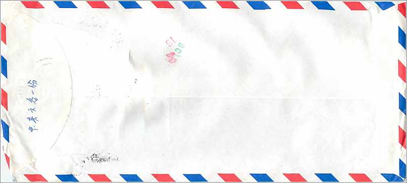 Lettre Cover China Chine Taiwan Tamkang University  Iowa City  — Verso