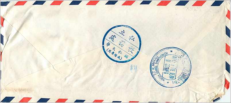 Lettre Cover Chine China University Iowa City Taipei Fu Jen — Verso