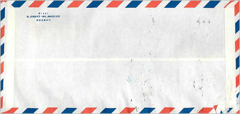 Lettre Cover Chine China University Iowa City  — Rückseite