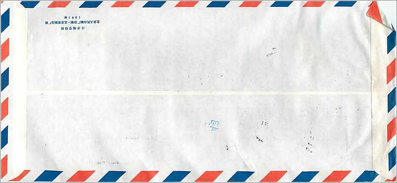Lettre Cover Chine China University Iowa City  — Rückseite