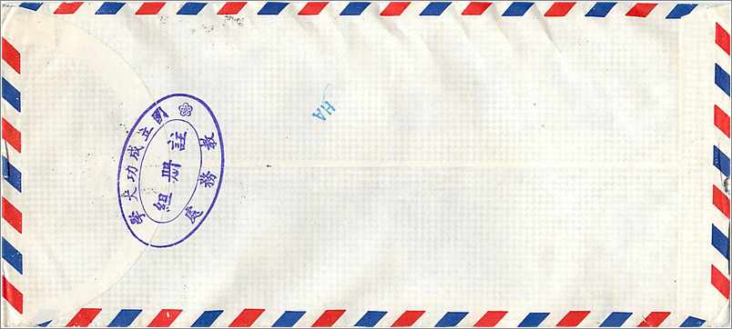 Lettre Cover Chine China University Iowa Taipei Medical College — Rückseite
