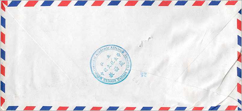 Aerial postcard — Chinese Culture University, Taipei — addressed to the University of Iowa, Iowa City, United States — Back