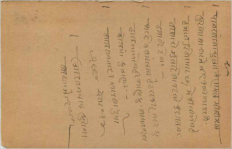 Entier Postal Postal Stationary Inde India  — Rückseite