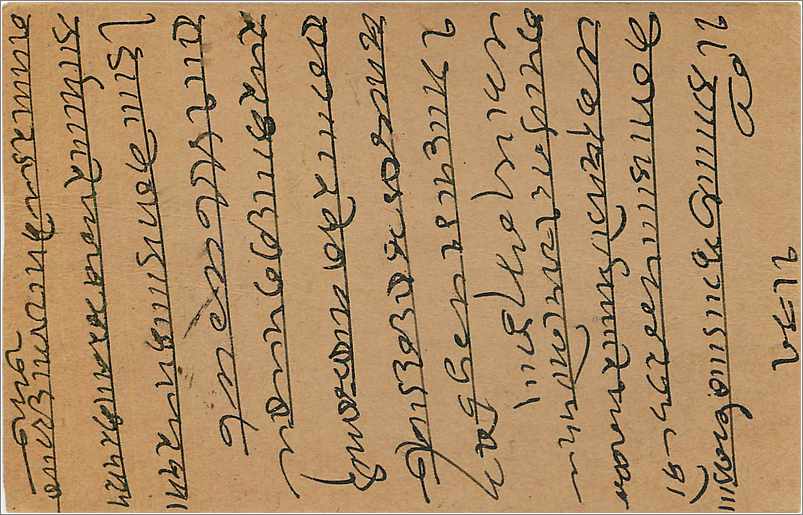 Entier Postal Postal Stationary Inde India  — Verso