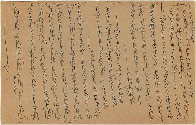 Entier Postal Postal Stationary Inde India  — Rückseite