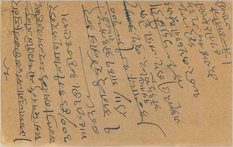 Entier Postal Postal Stationary Inde India  — Rückseite