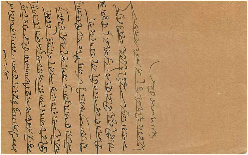 Entier Postal Postal Stationary Inde India  — Verso
