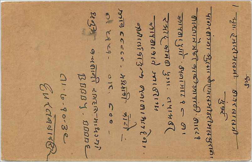 Entier Postal Postal Stationary Inde India  — Rückseite