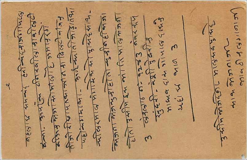 Entier Postal Postal Stationary Inde India  — Verso