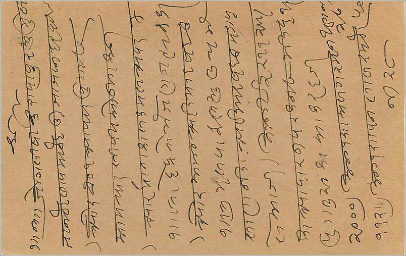 Entier Postal Postal Stationary Inde India  — Verso