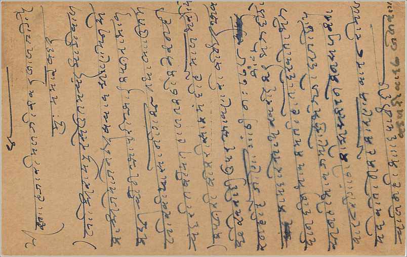 Entier Postal Postal Stationary Inde India  — Verso