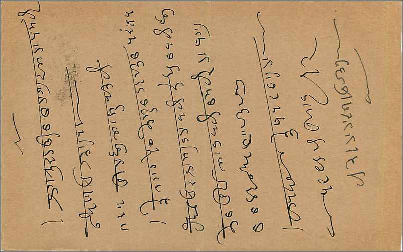 Entier Postal Postal Stationary Inde India  — Verso