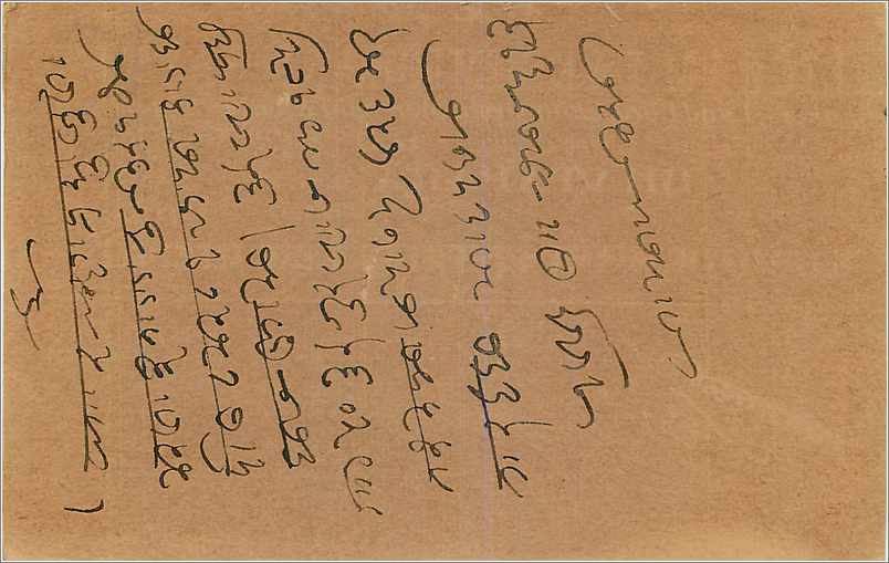 Entier Postal Postal Stationary Inde India  — Rückseite