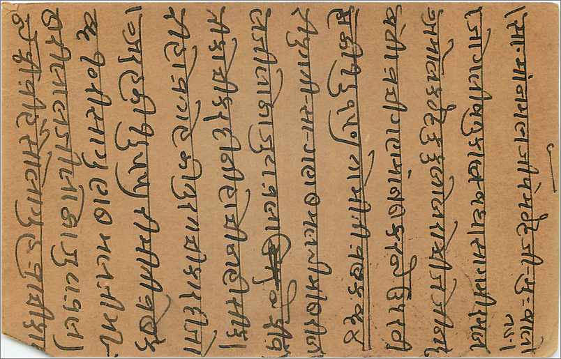 Entier Postal Postal Stationary Inde India  — Verso