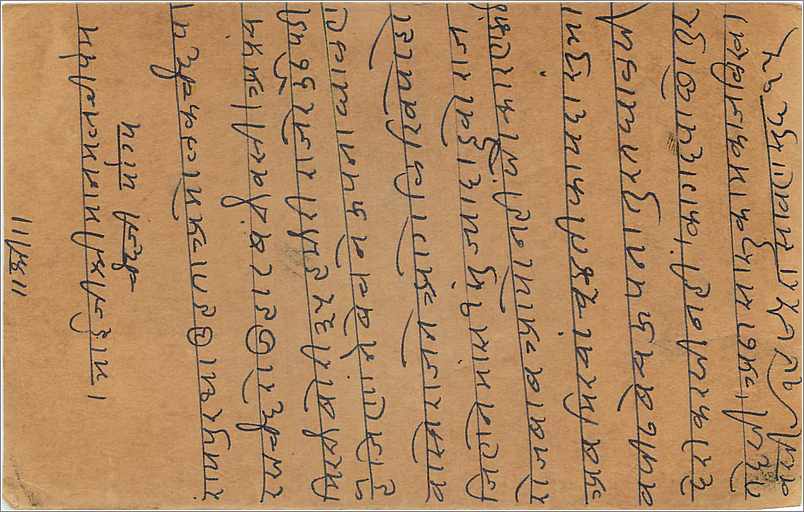 Entier Postal Postal Stationary Inde India  — Verso