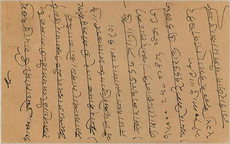 Entier Postal Postal Stationary Inde India  — Rückseite