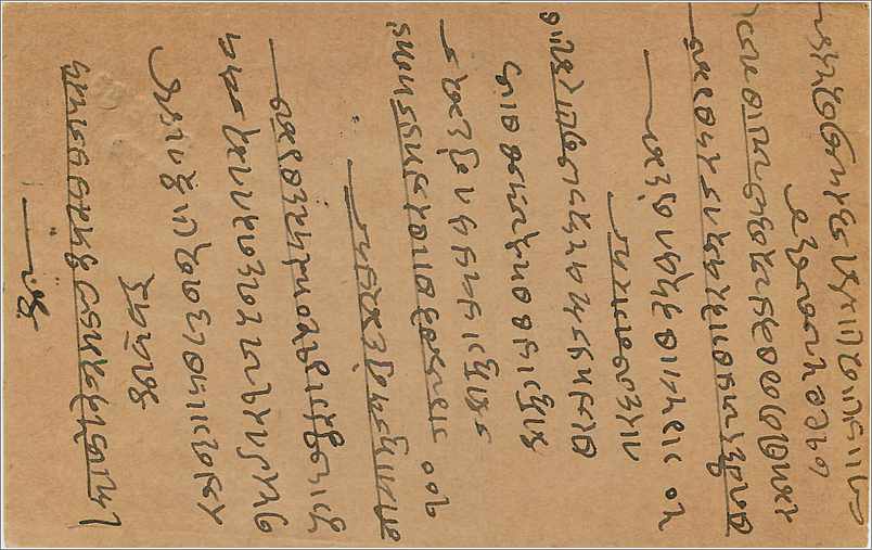 Entier Postal Postal Stationary Inde India  — Rückseite