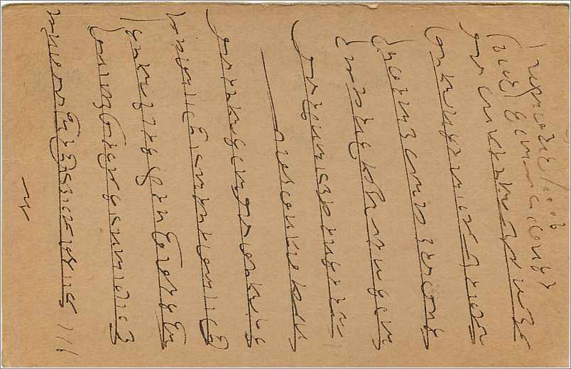 Entier Postal Postal Stationary Inde India  — Verso