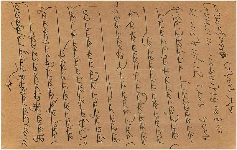 Entier Postal Postal Stationary Inde India  — Rückseite