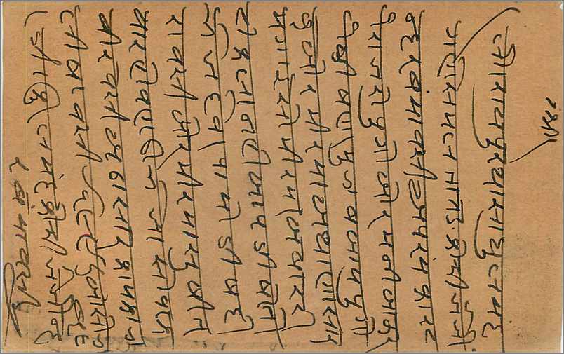 Entier Postal Postal Stationary Inde India  — Rückseite
