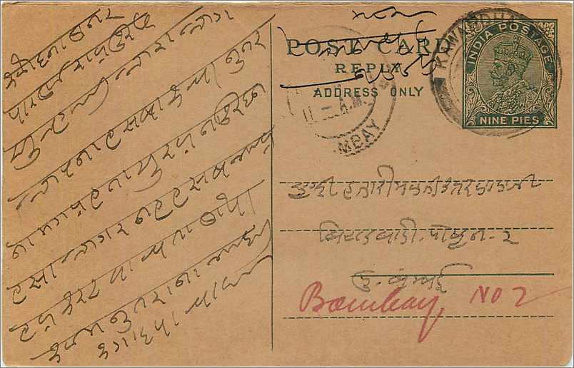 Entier Postal Postal Stationary Inde India  — Verso