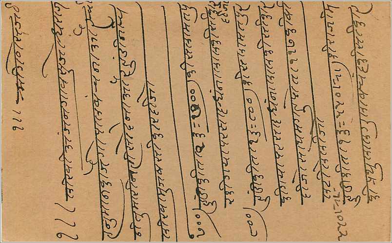 Entier Postal Postal Stationary Inde India  — Rückseite