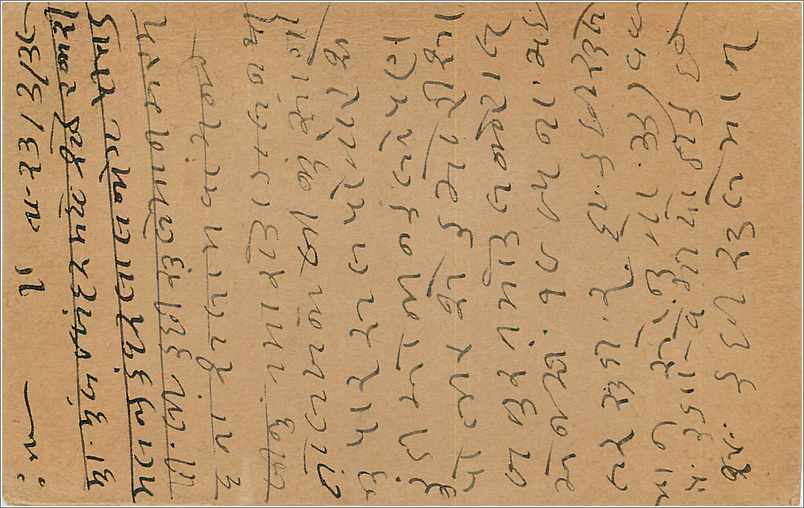 Entier Postal Postal Stationary Inde India  — Verso