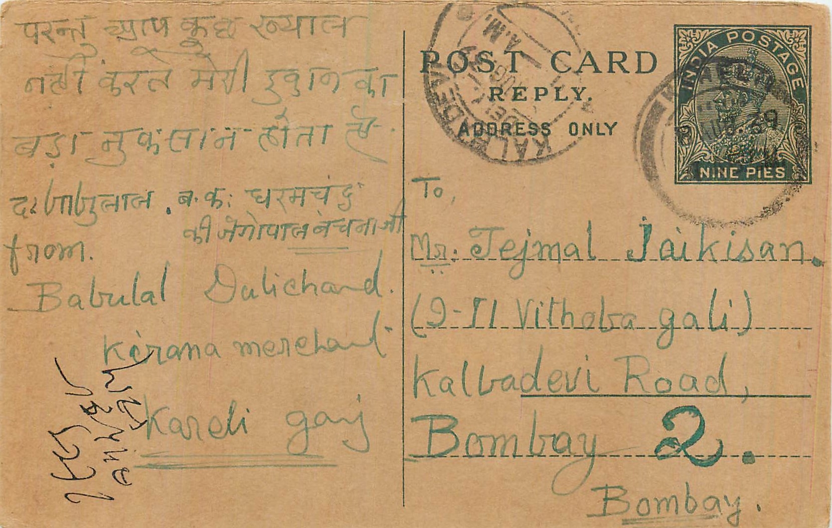 Entier Postal Postal Stationary Inde India 