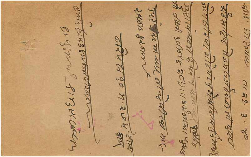 Entier Postal Postal Stationary Inde India  — Verso