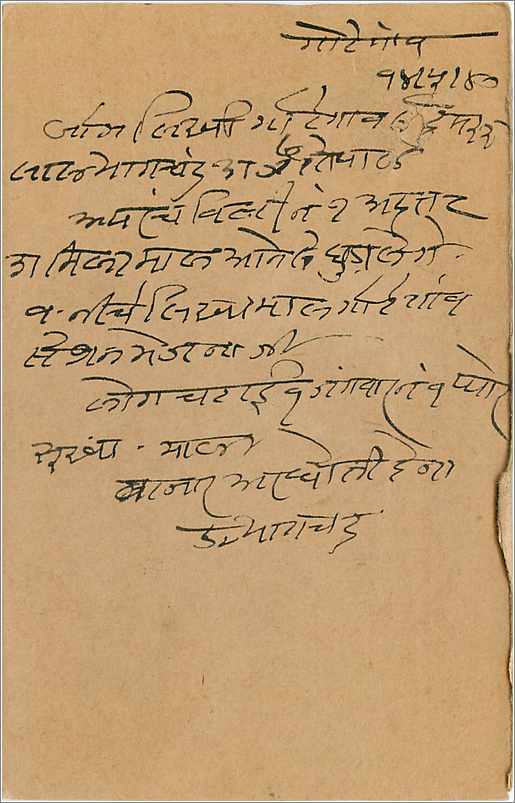 Entier Postal Postal Stationary Inde India  — Rückseite