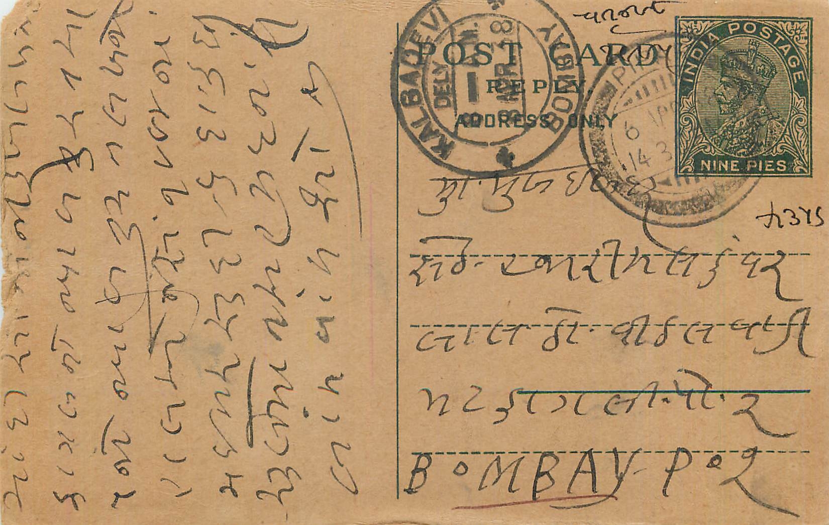 Entier Postal Postal Stationary Inde India 
