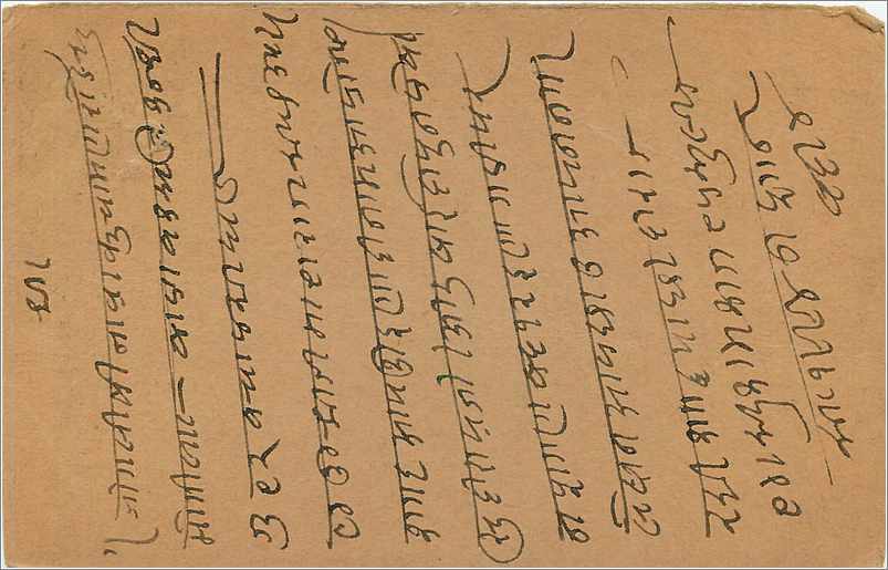 Entier Postal Postal Stationary Inde India  — Rückseite