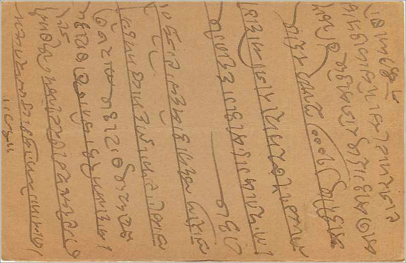 Entier Postal Postal Stationary Inde India  — Verso