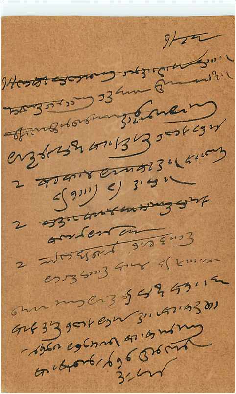 Entier Postal Postal Stationary Inde India  — Rückseite